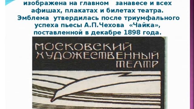 Чайка чехова исследовательские проекты символы и театр