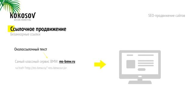 Базовый курс по SEO-продвижению сайтов. Покупка ссылок смотреть онлайн