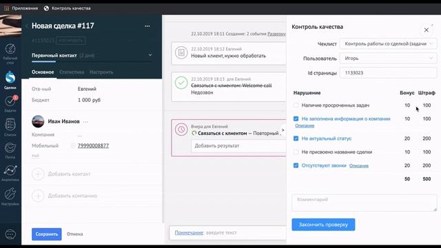 8.1 Контроль качества: настройка и работа