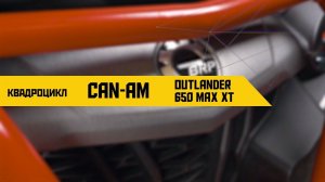 Обзор квадроцикла Can-Am Outlander 650 MAX XT