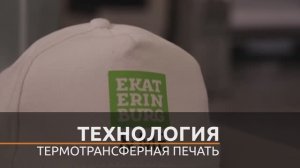 Термотрансферная печать от производителя ФР Олимп