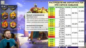 СИСТЕМА СБРОСА НАВЫКОВ / Rise of Kingdoms