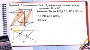 Расстояние между прямыми в пространстве