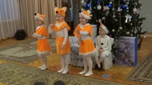 Песенка лисичек