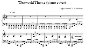 Ноты Westworld Theme (piano cover)