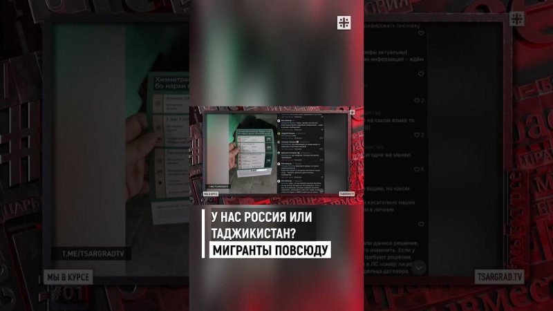 У нас Россия или Таджикистан? Мигранты повсюду