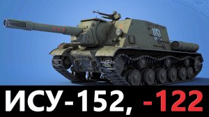 Men of War / ИСУ-152, -122 / Советская колонна попала в засаду / "Зверобой" в деле.
