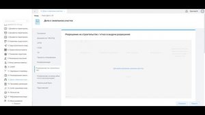 Раздел 13. Дела о земельных участках