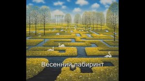 Сюрреализм.Фантастические миры Яцека Йерка.