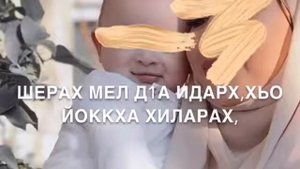 Дала декъал йойл хьо са хьоме ЙО1