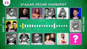 УГАДАЙ ПЕСНЮ ПО ЭМОДЗИ / УГАДАЙ ПЕСНЮ НАОБОРОТ/ УГАДАЙ ИСПОЛНИТЕЛЯ ПО МУЛЬТЯШНОМУ ОБРАЗУ