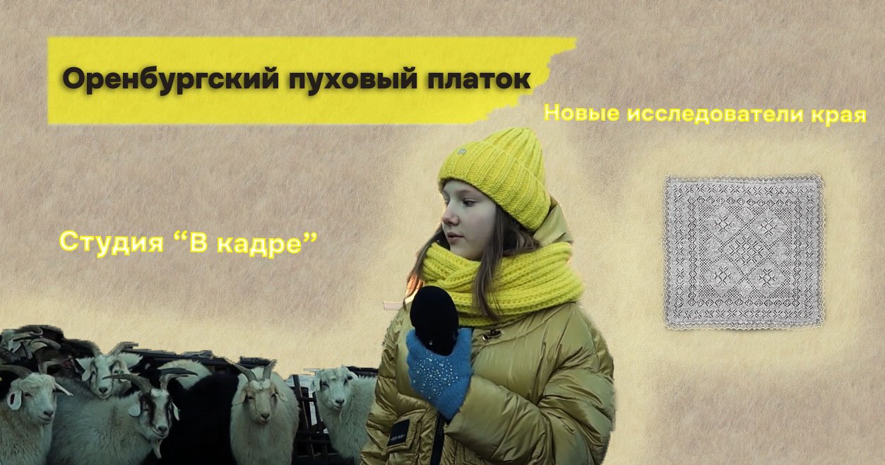 Почему Оренбургский пуховый платок ценится во всем мире?