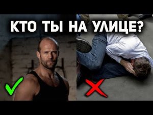4 модели поведения чтобы не стать жертвой. Принципы уличной самообороны