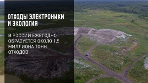 Отходы электроники и экология