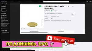 Новые бесплатные вещи в роблокс 2021 ? Как получить Фан палец руку Why Don't We Fan Hand Sign