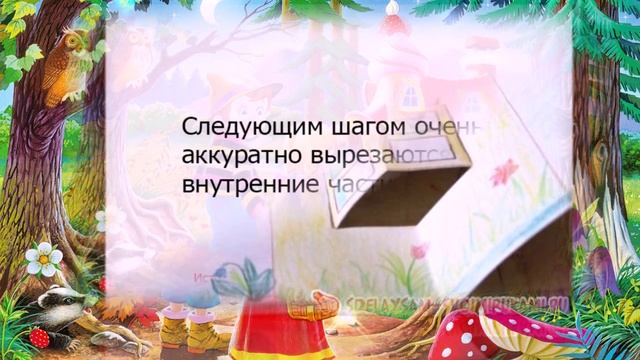 Страничка для детской книги в стиле pop-up