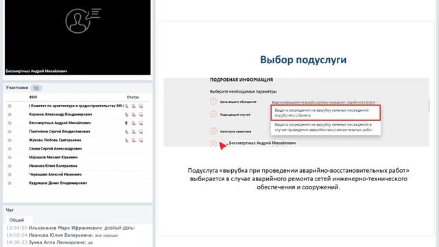 Вебинар 20.10.2020 в Мособлархитектуре по вопросам получения государственных и муниципальных услуг смотреть онлайн