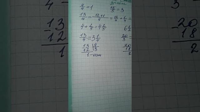 смешанные дроби 5 класс