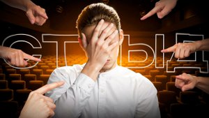 Победить СТЫД! Как избавиться от СТЫДА при знакомстве с девушками?