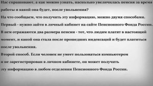 Насколько Увеличилась Пенсия и какой она будет после Увольнения
