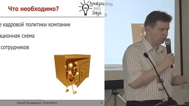 Аттестация и карьерный рост аналитиков (Сергей Бондаренко, AnalystDays-2012) смотреть онлайн