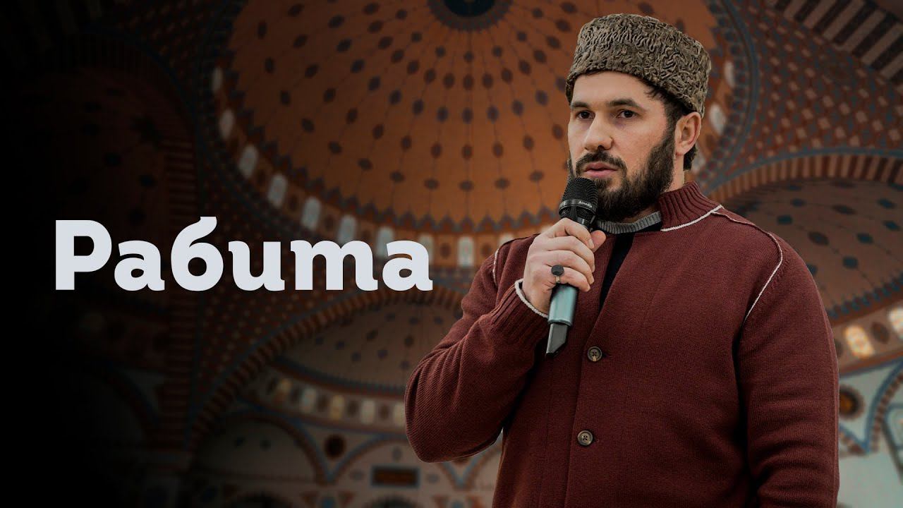 РАБИТА смотреть онлайн