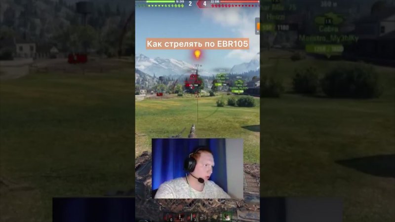 SUPER CONQUEROR УБИЙЦА EBR105 #shorts #миртанков #worldoftanks