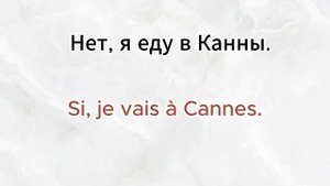 Французский язык. Урок-тренажер 15. 100% практика.