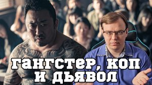 Рекомендация фильма "Гангстер, коп и дьявол" - Шикарный боевик