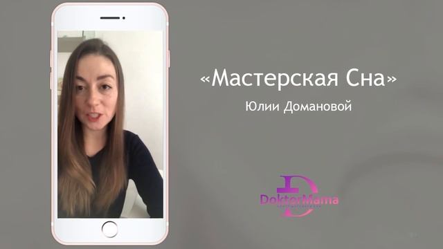 Отзыв о курсе "Мастерская сна" от ученицы  Елены Стаиб