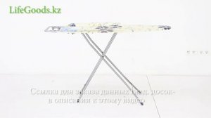 Гладильные доски Nika Bell Classy 1, 2 и 3 БК1, БК2 и БК3: обзор от Интернет магазина LifeGoods.kz