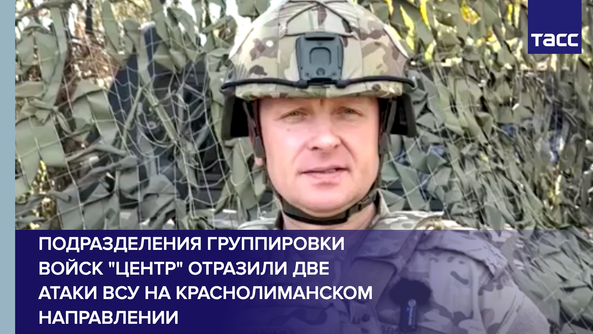 Российские войска отразили две атаки ВСУ на краснолиманском направлении