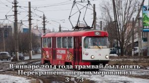 Трамваи Тулы. Татра т3 N.73 (3) . Ушёл в историю. Судьба троечки . фото СТТС. Transphoto.