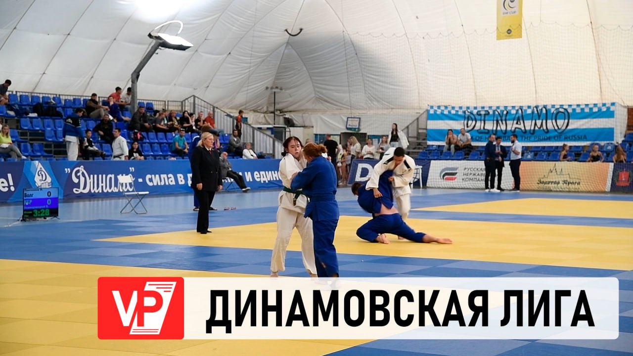 ВСЕРОССИЙСКИЕ СОРЕВНОВАНИЯ «ДИНАМОВСКАЯ ЛИГА ПО ДЗЮДО-2023» ПРОШЛИ В ВОЛГОГРАДЕ