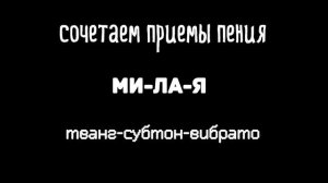 Вокальная тренировка. Разные приемы пения на одном слове № 5.