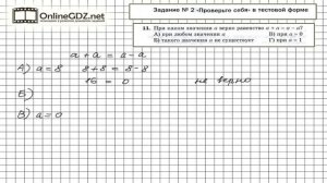 Задание №11 Тест 2 - Математика 5 класс (Мерзляк А.Г., Полонский В.Б., Якир М.С)