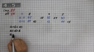 Страница 55 Задание 24 – Математика 3 класс Моро – Учебник Часть 1