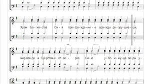 🎼 Догматик, Глас 1 (бас) Всемирную славу, от человек прозябшую...