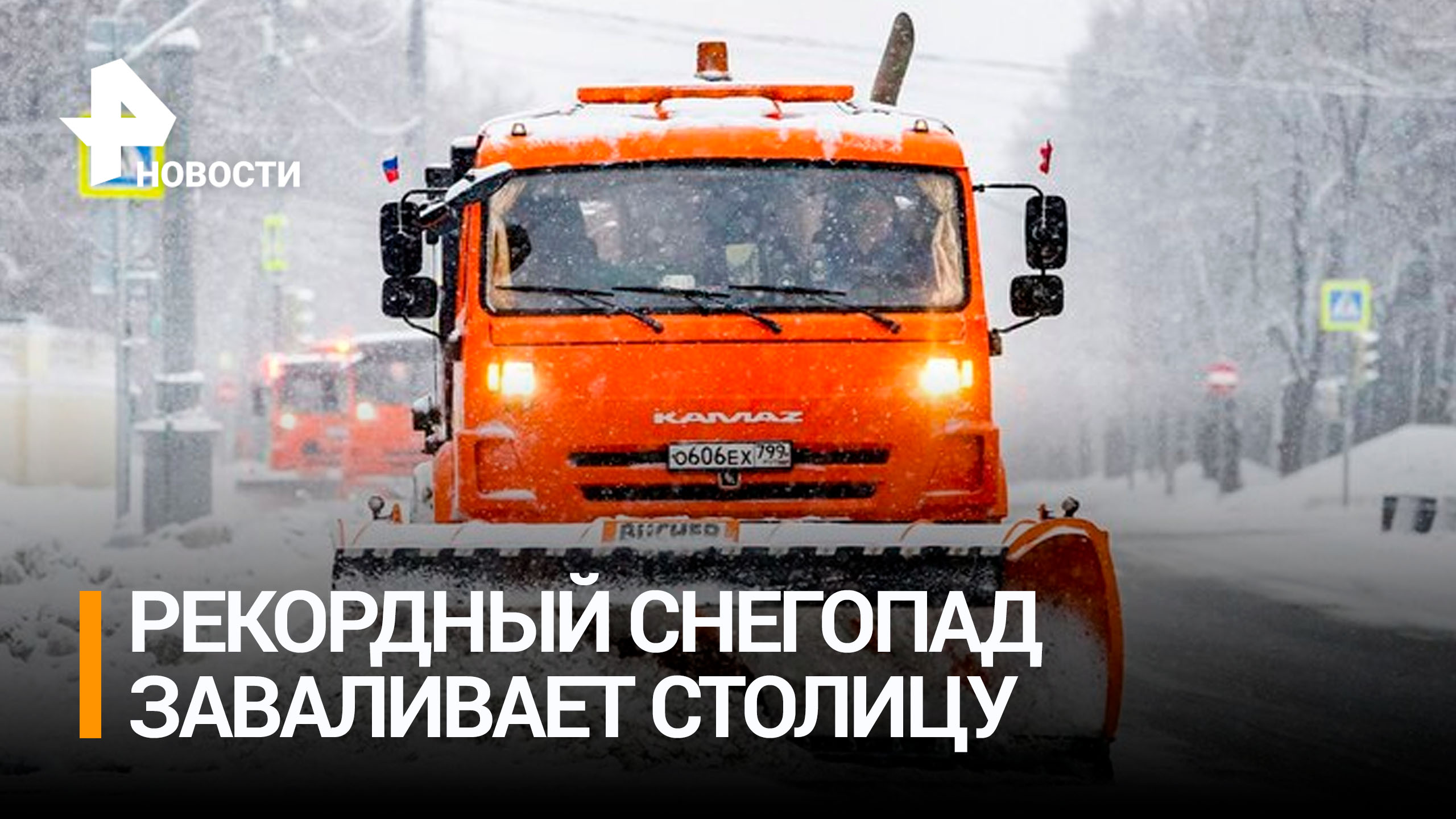 Циклон  накрыл Москву и засыпал ее снегом / РЕН Новости