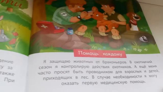 Открываем 6 выпуск Животные леса! "Лесник" смотреть онлайн