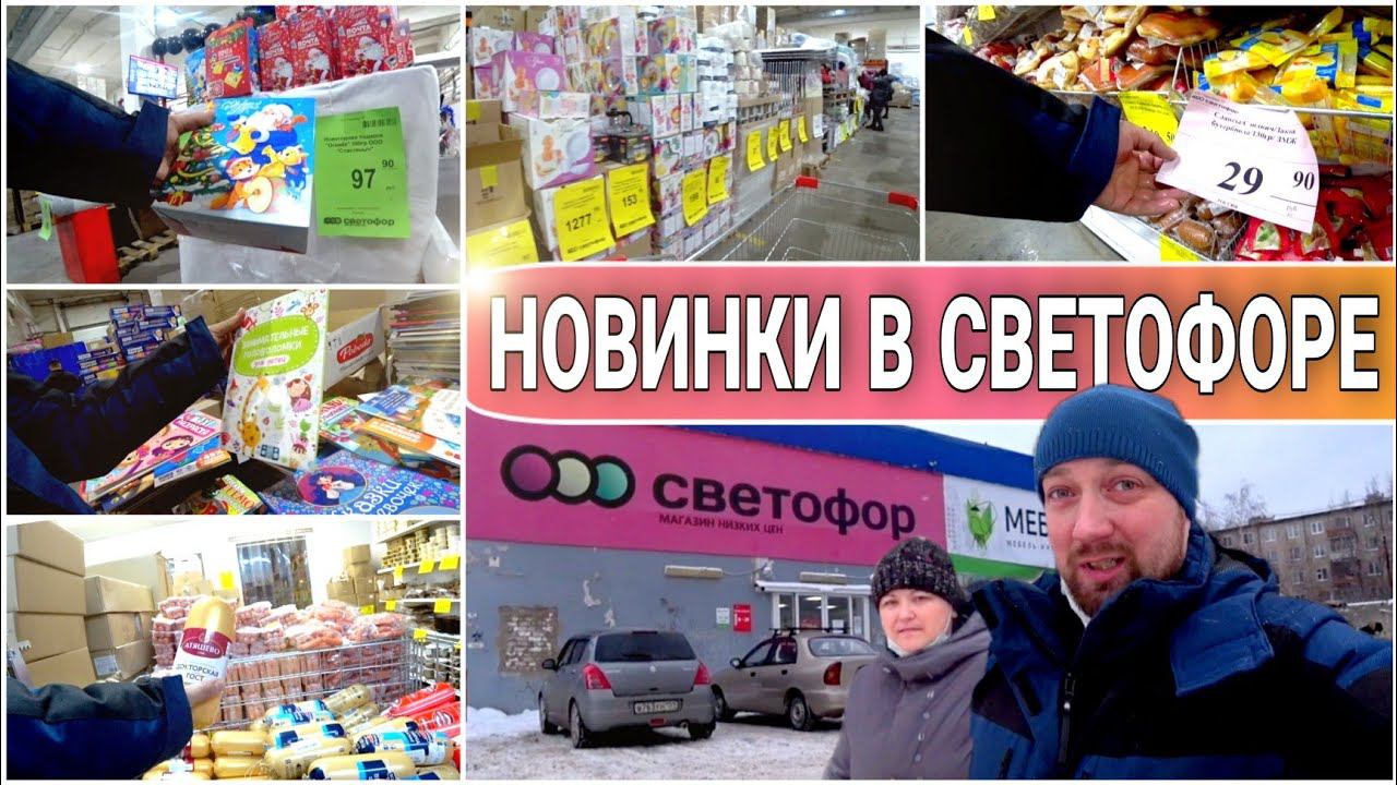 Бегом в СВЕТОФОРШикарные новиночки на полочках магазинамагазин СВЕТОФОРОбзор товара в Светофоре