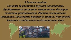 Теория демографического перехода. Стадии. Примеры.