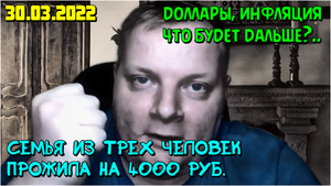 Новости экономики от Михалыча 30.03.22