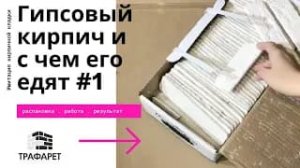Эксперимент - сравнение. Готовая плитка и трафарет.mp4