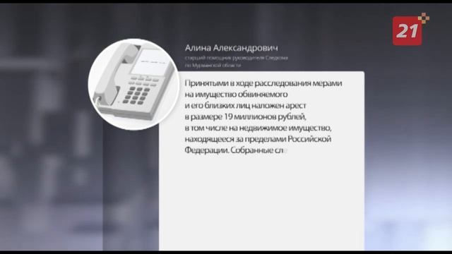 Дело бывшего замруководителя мурманского Фонда капремонта направлено в суд смотреть онлайн