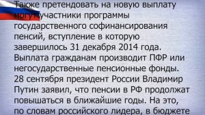 Как получить выплату из пенсионных накоплений