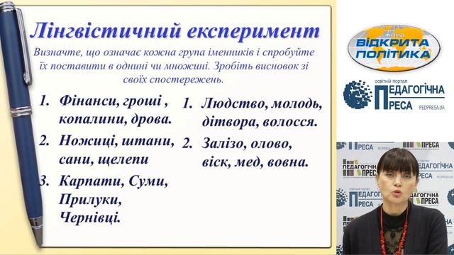 Українська мова. Тема: Рід та число іменників (частина 2). смотреть онлайн