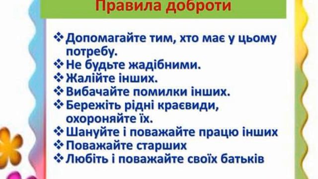 13 листопада- День доброти? Лебедєва А.І смотреть онлайн