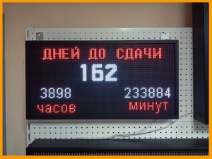 Табло-таймер обратного отсчета "дней до сдачи" цветное 370*690мм (помещение) ledmig.ru