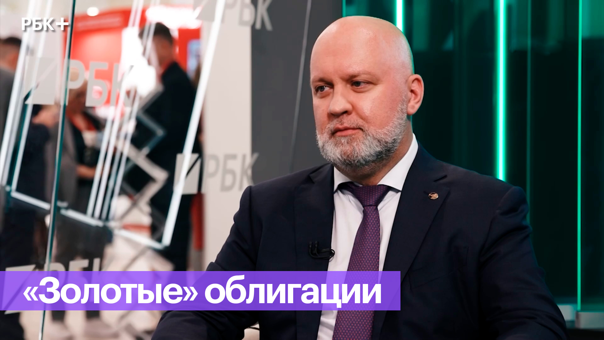 «Золотые» облигации - защита от инфляции?